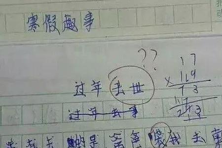 搞笑古诗笑到肚子疼