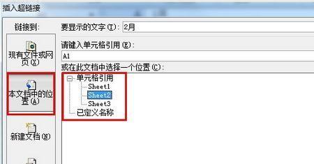 表格插入超链接地址太长怎么办