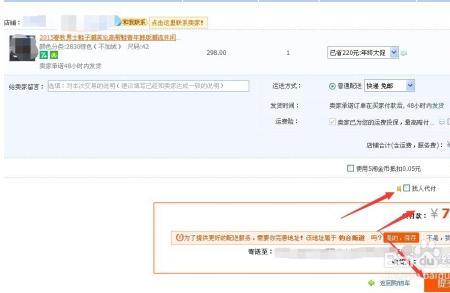 淘宝找人代付选项没了