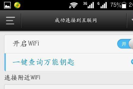 oppo查看wifi密码方法