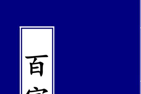 况姓百家姓氏排名2021年