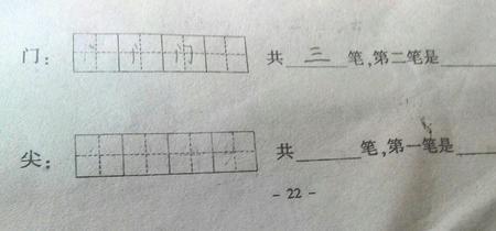 解答的笔画顺序