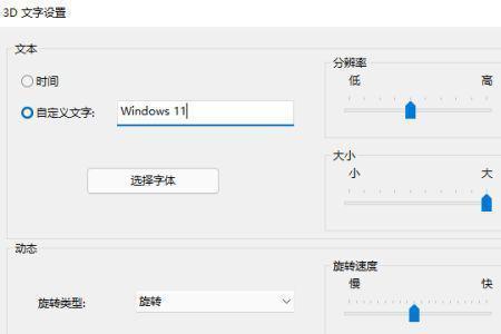 win11怎么关闭屏保