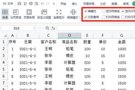 excel怎样使网格线变实