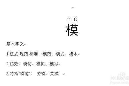 模能组什么词两个字