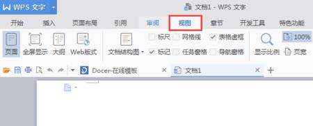 windows10word的标尺怎么设置