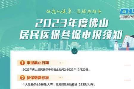 职工医保2023年缴费截止时间