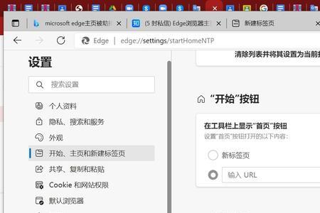 microsoft edge主页被hao123篡改怎么办