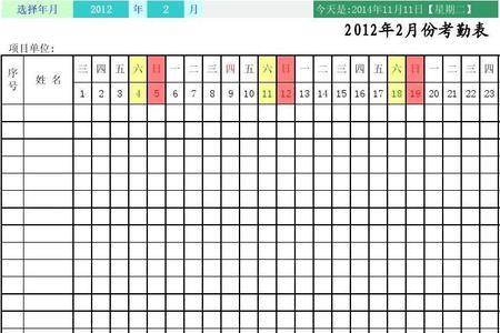 工伤在考勤表用什么图标