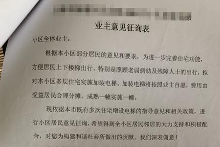 加装电梯不同意应该怎么签字