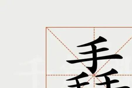 shn的汉字是什么字