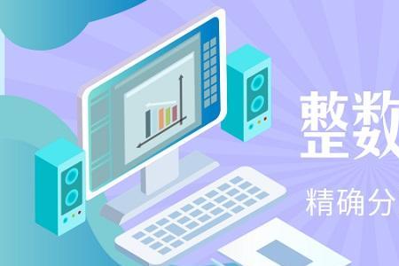 计算结果精确到1%什么意思