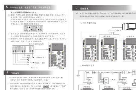 中控门禁c3-200怎么设置