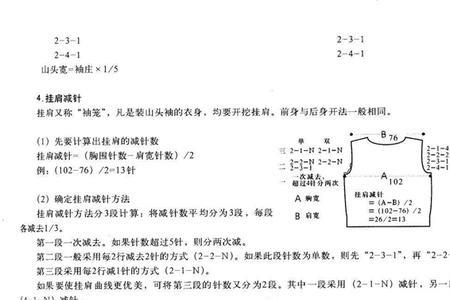 毛衣肩部引返怎么计算次数