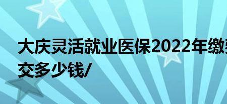 2022年度医保个人账户划入标准