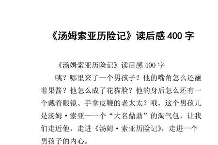 汤姆索亚历险记梗概10个字左右