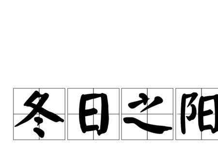 把人比喻成太阳什么意思