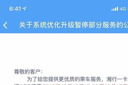 湘行一卡通app余额怎么退