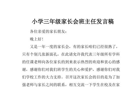 家长进家长群简短发言