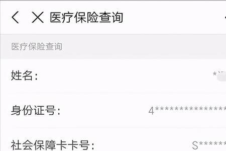 怎么帮家人查询医保卡卡号