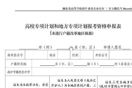 国家专项谁都可以填吗