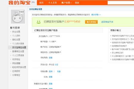 淘宝收款账号怎么找到
