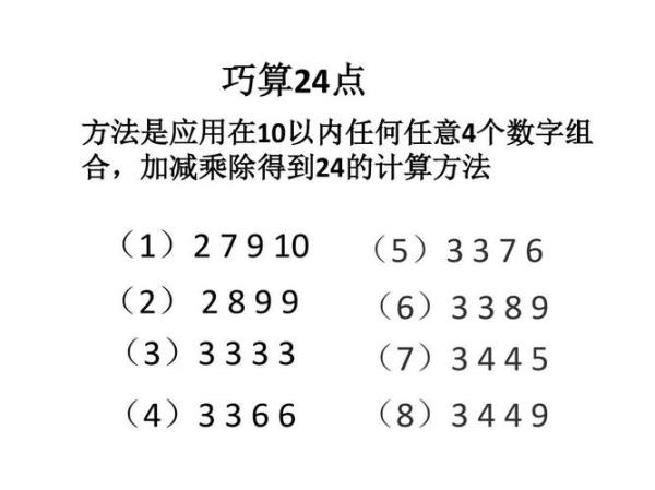 22213个数字怎么算24点