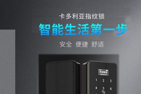 fingerprintlock指纹锁说明书