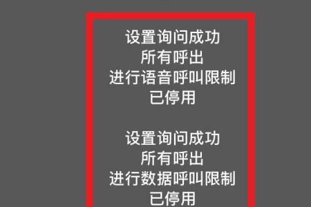 移动号码呼出限制怎么回事