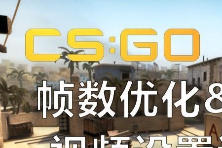 csgo怎么显示帧数中间代码