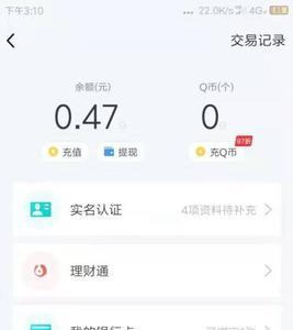 qq钱包被冻结怎么办