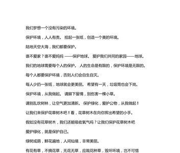 保护环境的对联 或名言警句