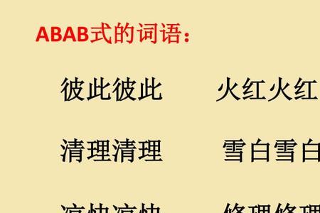 形容上课时aabb式的拟声词