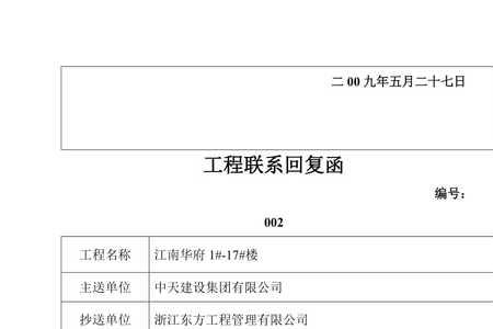 施工单位可以拒绝工程联系函吗