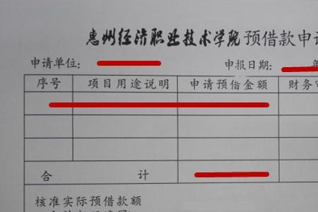 法律上预支和借支的差别是