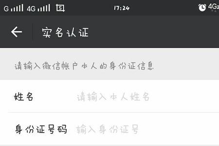 微信实名认证不上怎么办