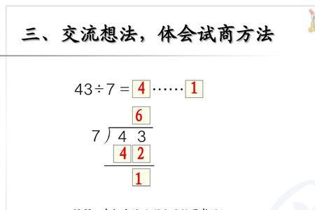 余数和商之间为什么6个点