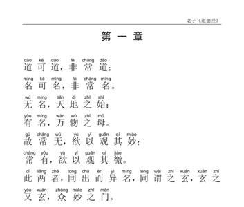 道德经第九章注音版