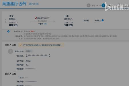 他人为我订的国际机票怎样查询