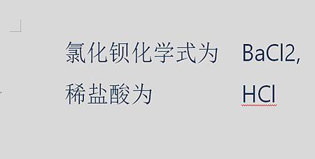 氯化氢和氯化钡的相互转化