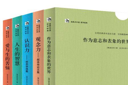 叔本华最著名的十本书在线读