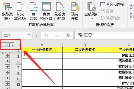 excel分类汇总怎样进行分级汇总