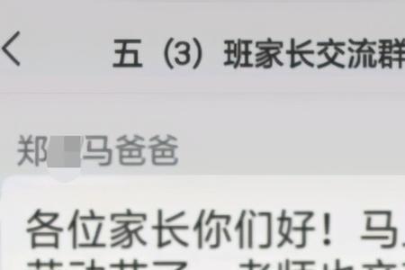 怎么和家长群里的人沟通