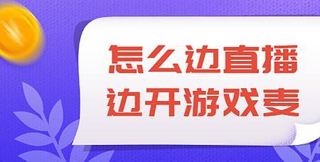 直播旁边有一排上麦房间怎么开