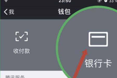企业微信怎么绑定银行卡