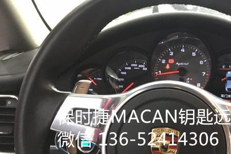 macan钥匙为什么突然开不了锁了