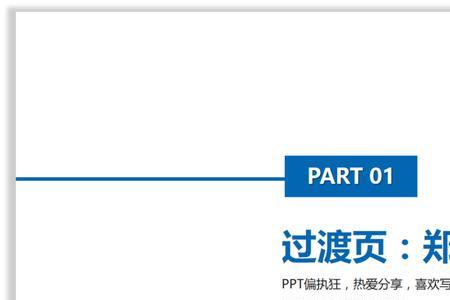 怎样把一页ppt分成四个板块