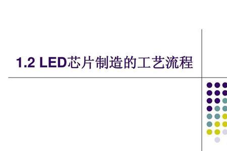 led芯片与正常的芯片有什么不同