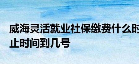 泉州灵活就业社保2022网上怎么缴费