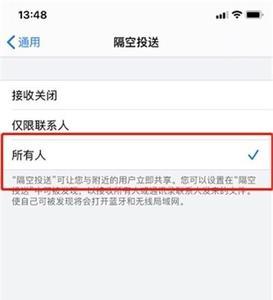 隔空投送过的人能找到吗